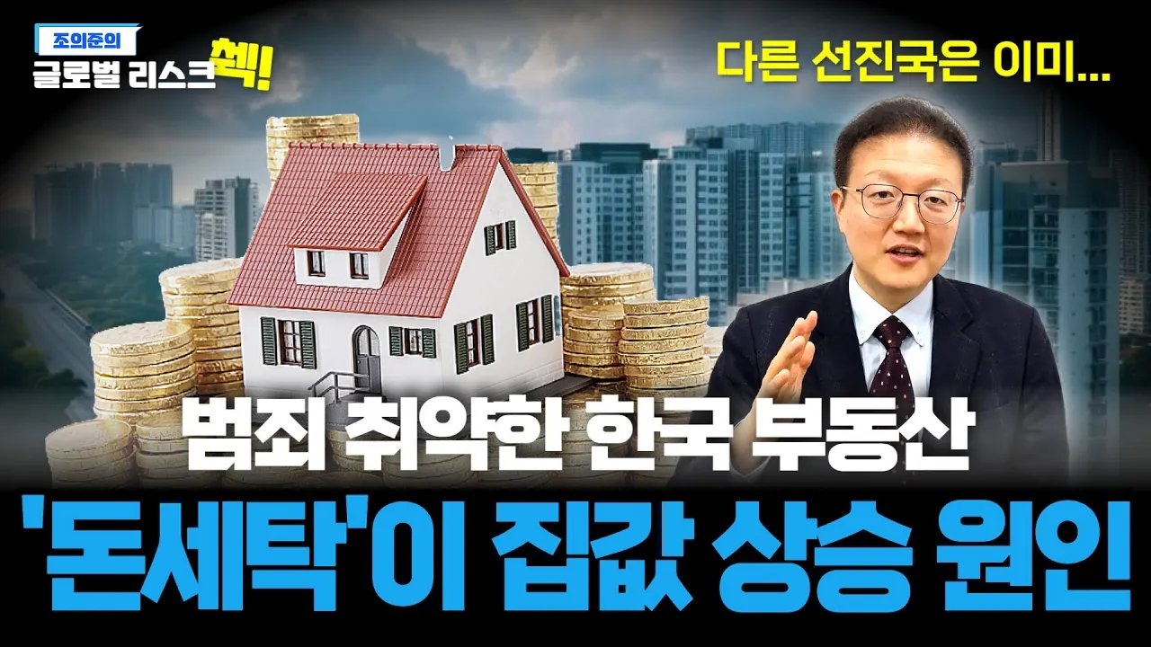 금융범죄 방지가 부동산 가격 안정화에 도움이 된다?🏠