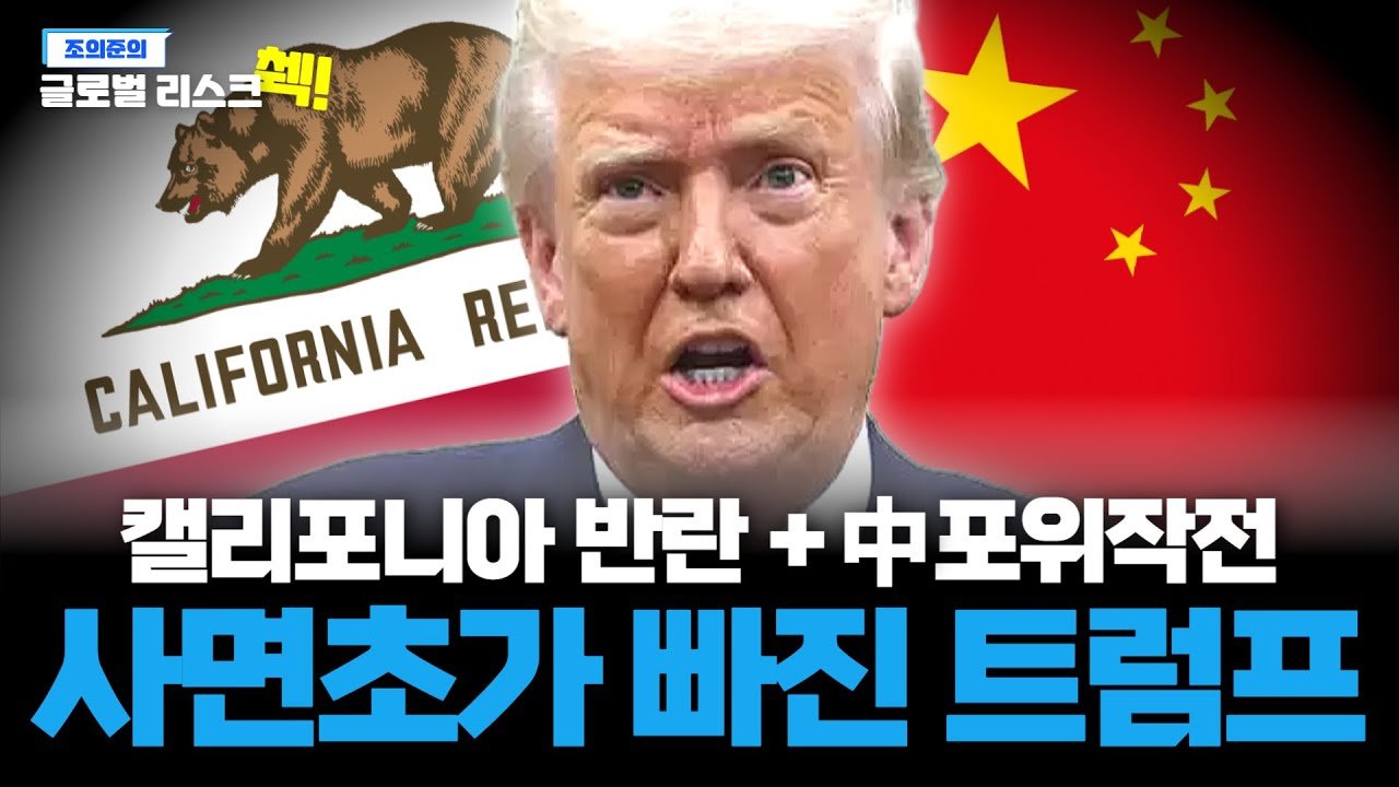 캘리포니아와 중국이 같은 편(?)에 서게 만든 트럼프의 관세 정책💰