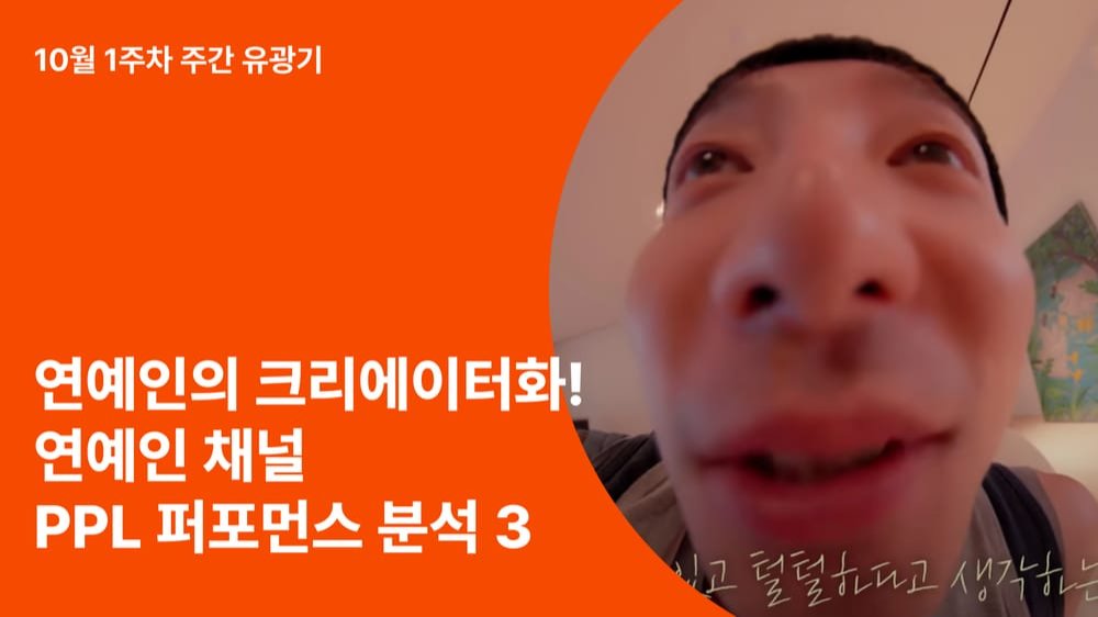 이렇게까지 한다구요? 연예인도 이제 크리에이터처럼! 연예인 채널 P