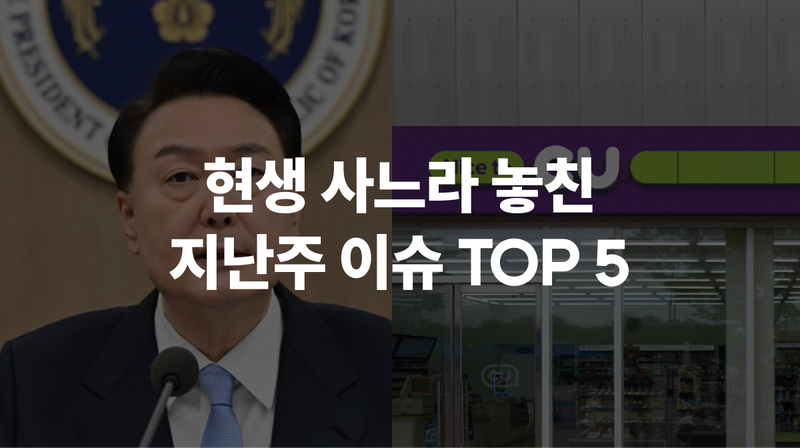 4월 5주차 현생 사느라 못 봤슴 🦔 #시가총액 #뉴토끼 #BGF #윤석열2심 #이태원참사