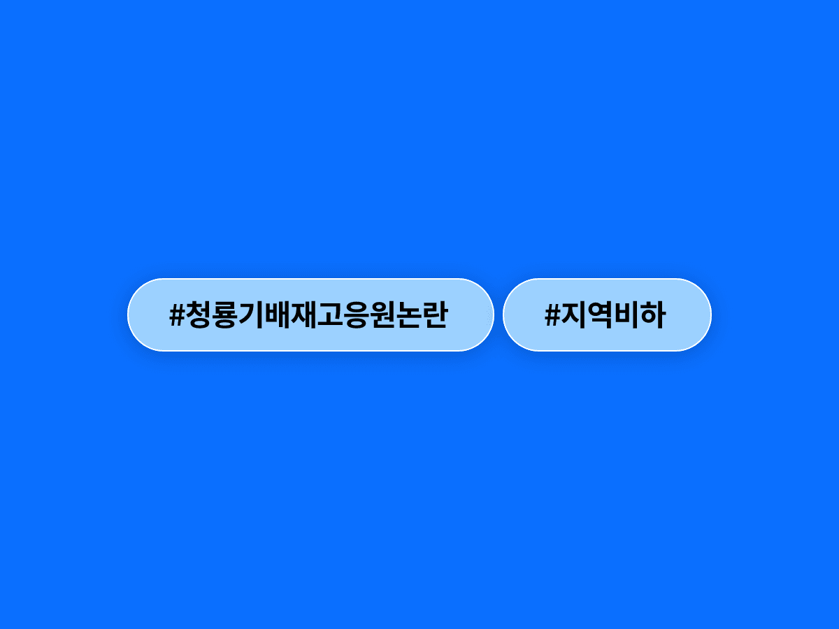 고교야구 청룡기에서 배재고 선수들이 상대팀 광주제일고를 향해 '스타벅스 가야지'를 반복해 외쳐 논란이 됐어요. ⚾