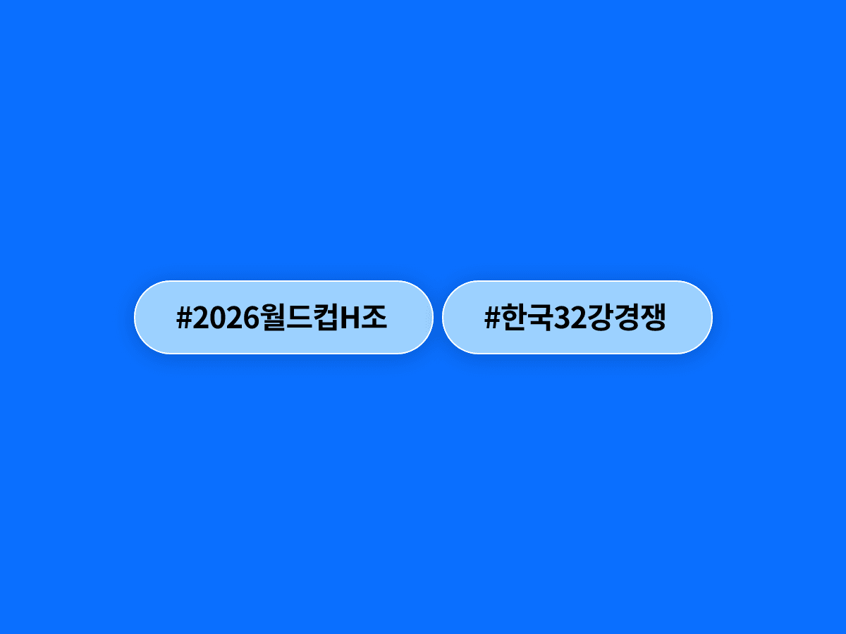스페인이 우루과이를 1-0으로 꺾으면서 한국 축구 대표팀의 32강 진출 희망이 간신히 살아남았어요. ⚽