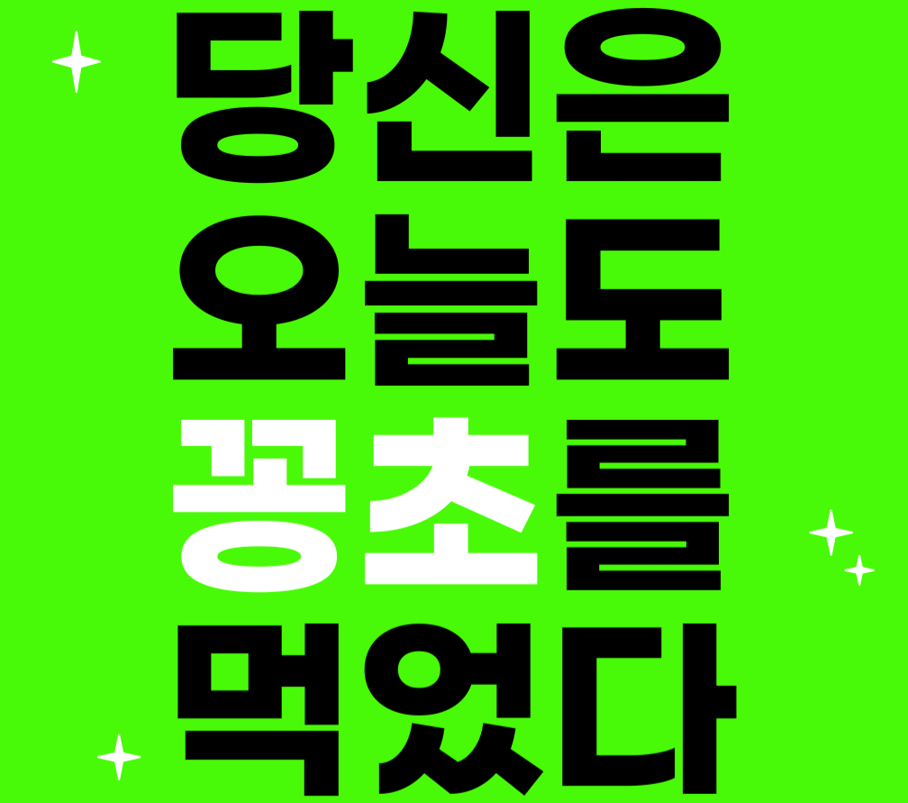 쓰줍인 플라스틱 꽁초어택