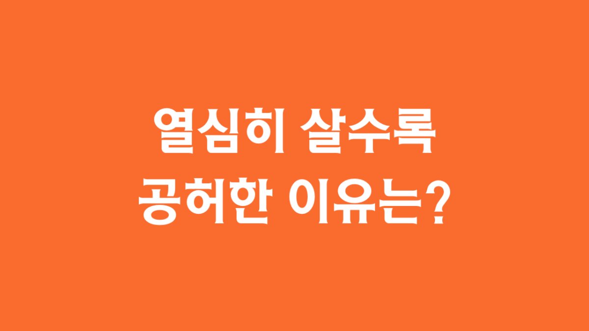 열심히 살수록 공허한 이유는 이것 때문 ,<공허의 시대>