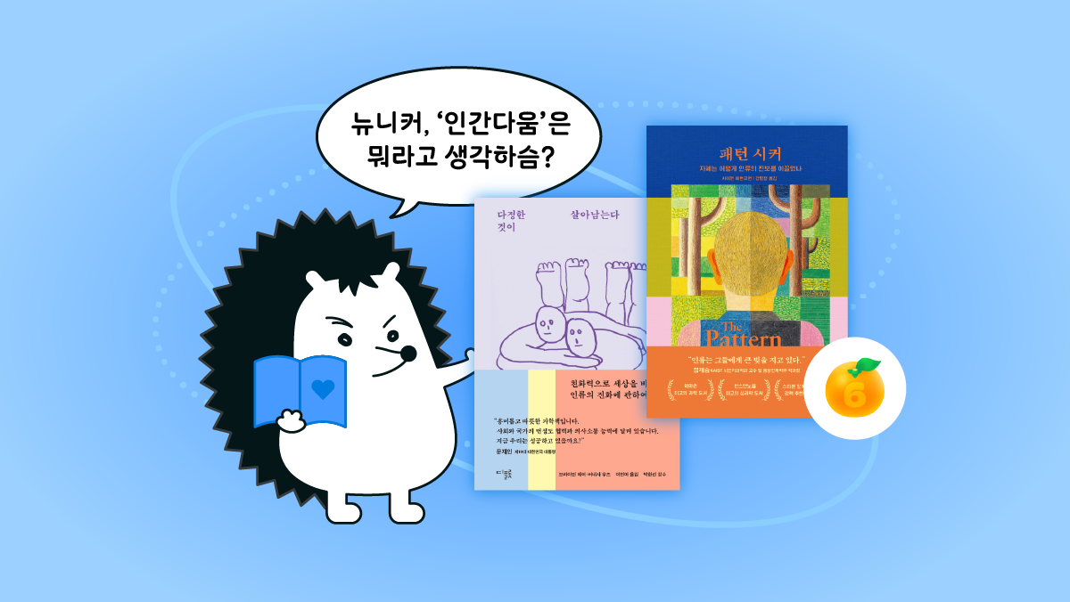 무엇이 인간을 인간답게 만들어주는 걸까?