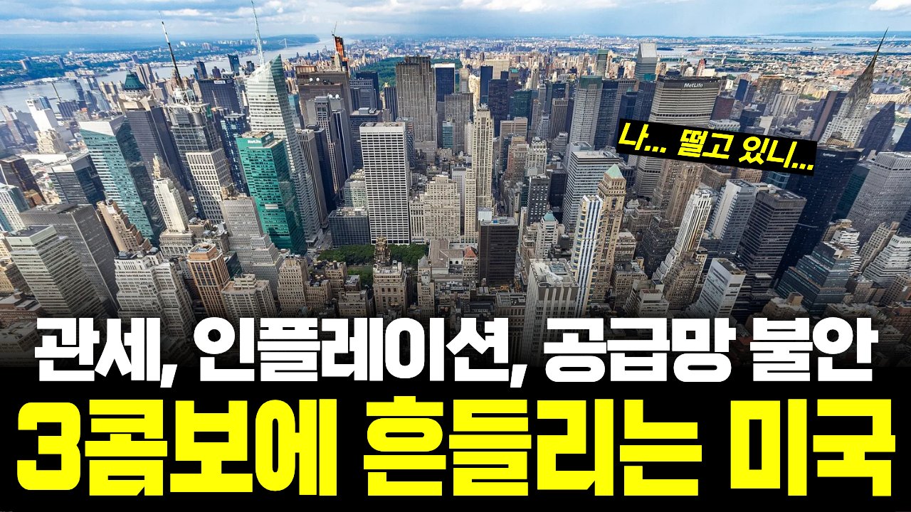 중소기업부터 대기업까지 뿌리째 흔드는 트럼프의 내멋대로 경제 정책📉