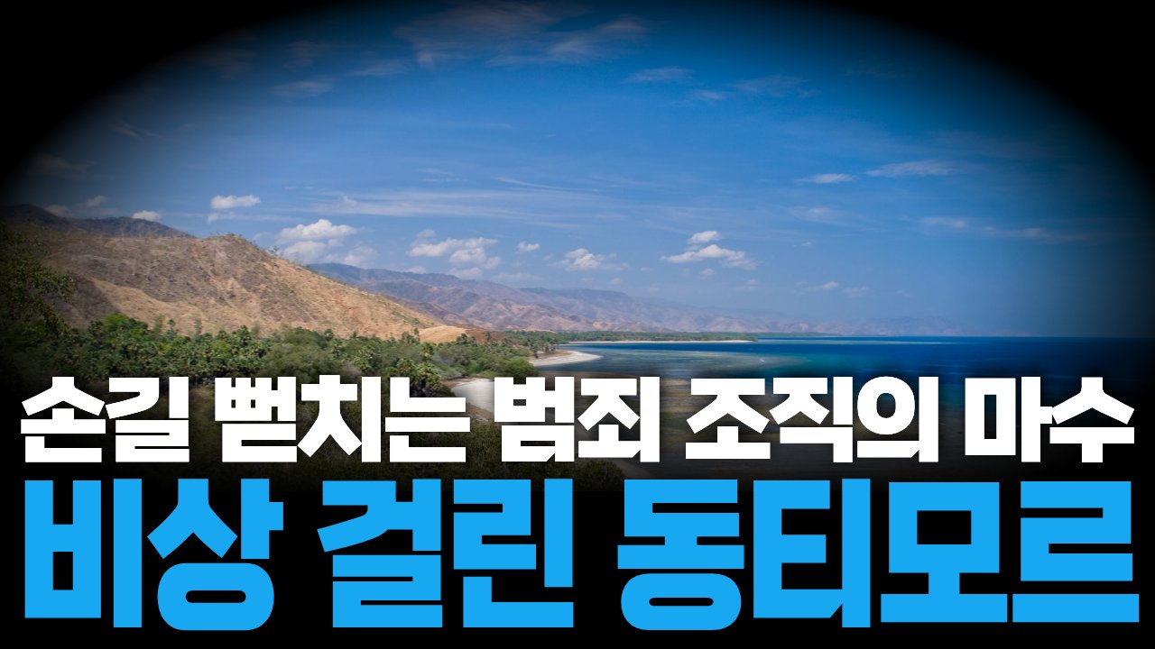 캄보디아서 도망친 글로벌 사기 범죄자들이 노리고 있는 이곳은..?🖥️