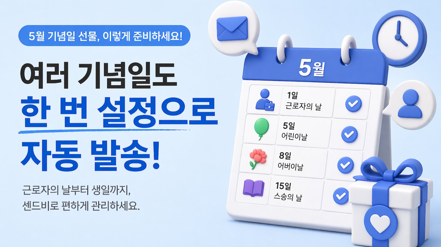 5월 담당자들이 매년 힘든 이유, 딱 하나예요