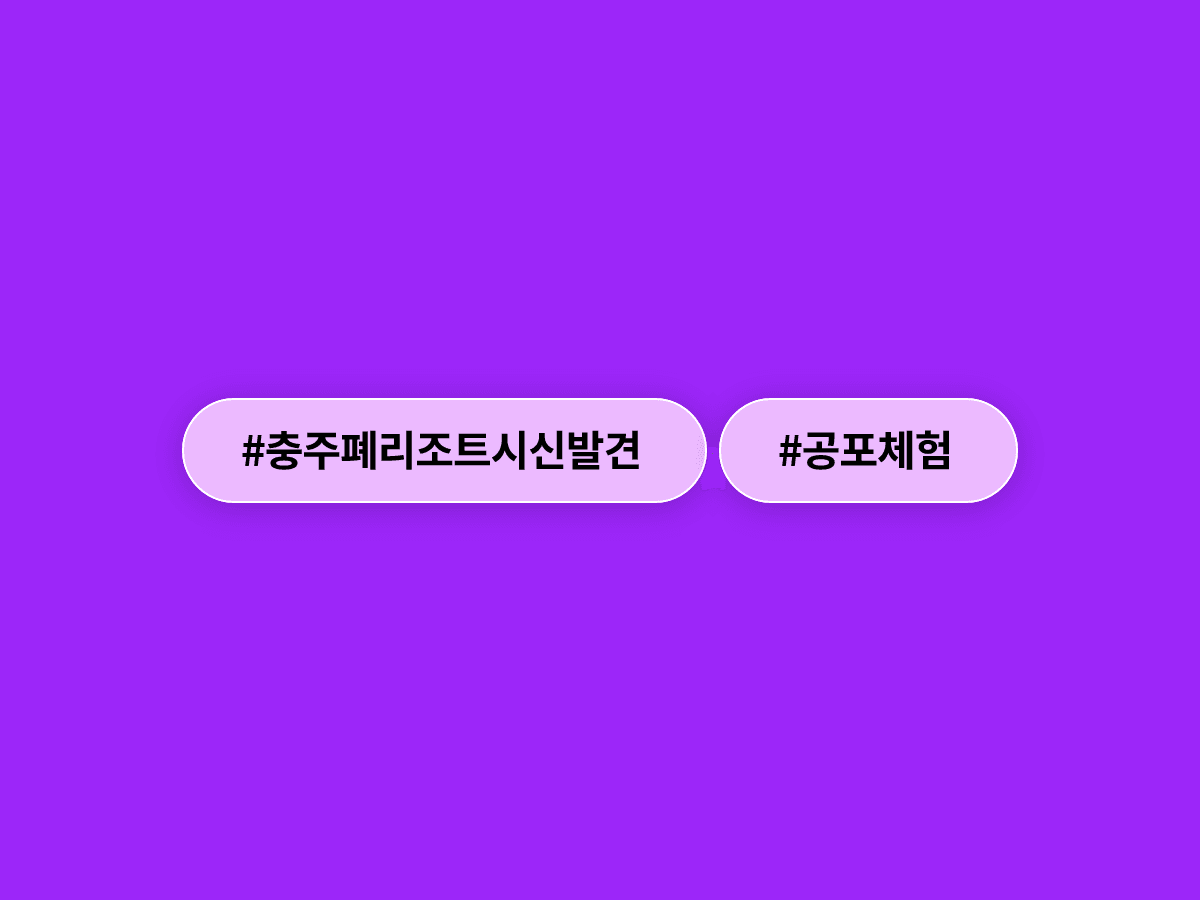 충주 폐리조트 20층 옥상에서 공포 체험하던 대학생 4명이 시신을 발견했어요.