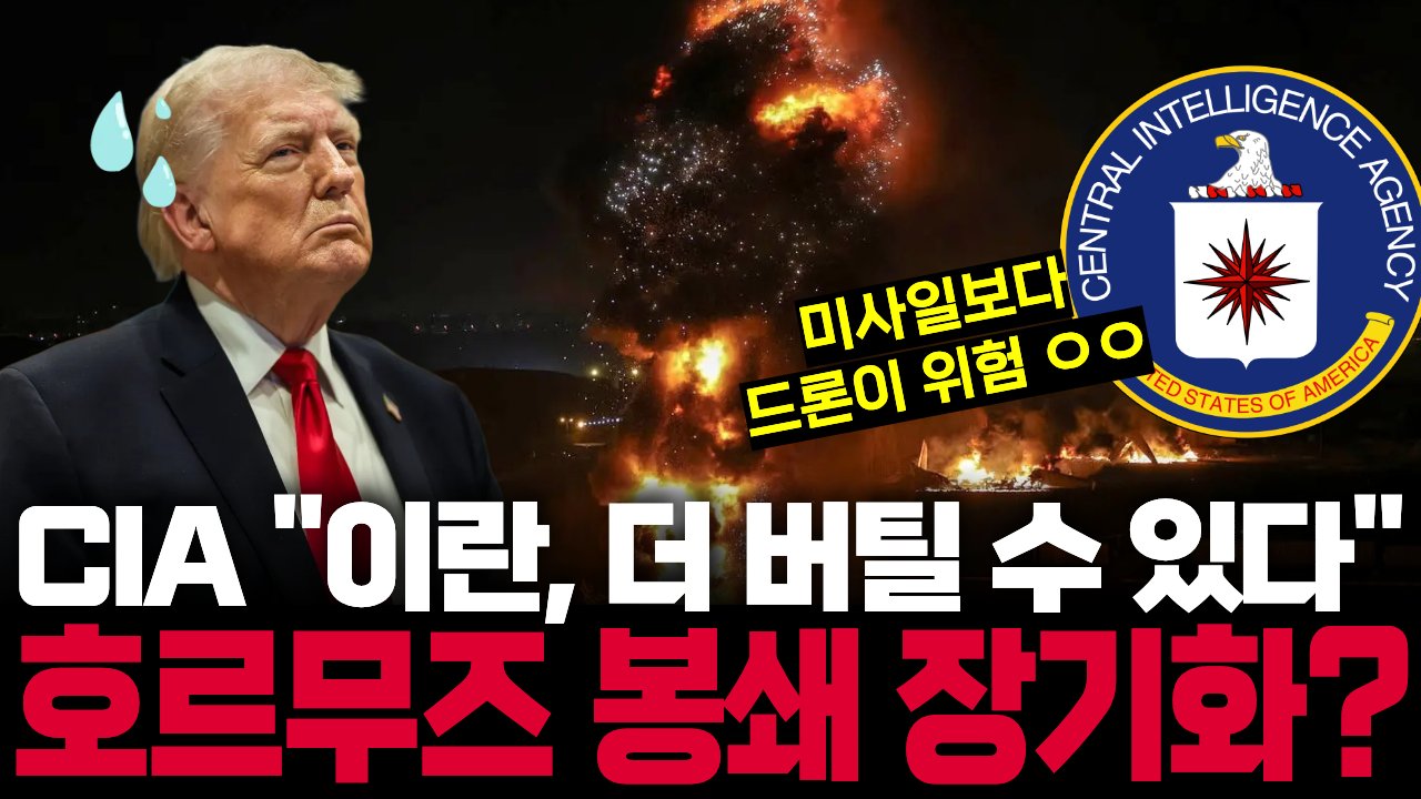 트럼프의 '조기 붕괴론'에 CIA가 고개를 저은 이유🙅