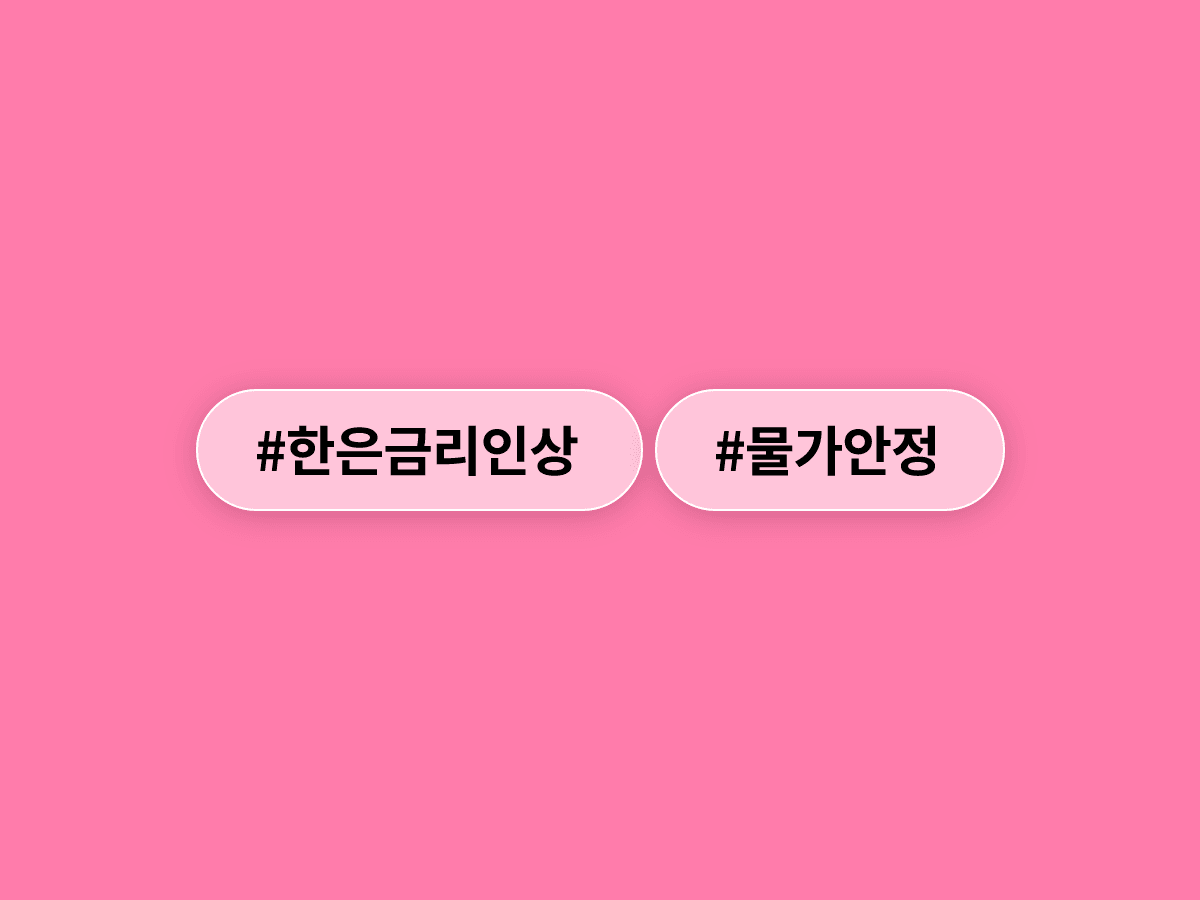 신현송 한국은행 총재가 한은 창립 76주년 기념식에서 "늦지 않게 금리를 올려야 한다"고 재차 강조했어요. 📈