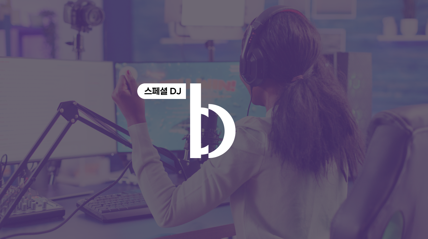 [스페셜 DJ 코너 🎙️] 그 후배는 왜 자꾸 마라탕을 사 달라는 걸까?