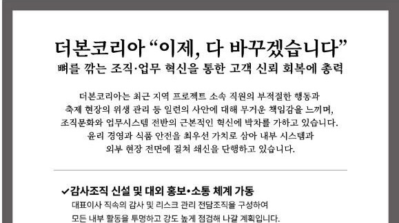 “다 바꾸겠다”는 백종원 대표의 더본코리아, 여론 뒤집을 수 있을까?
