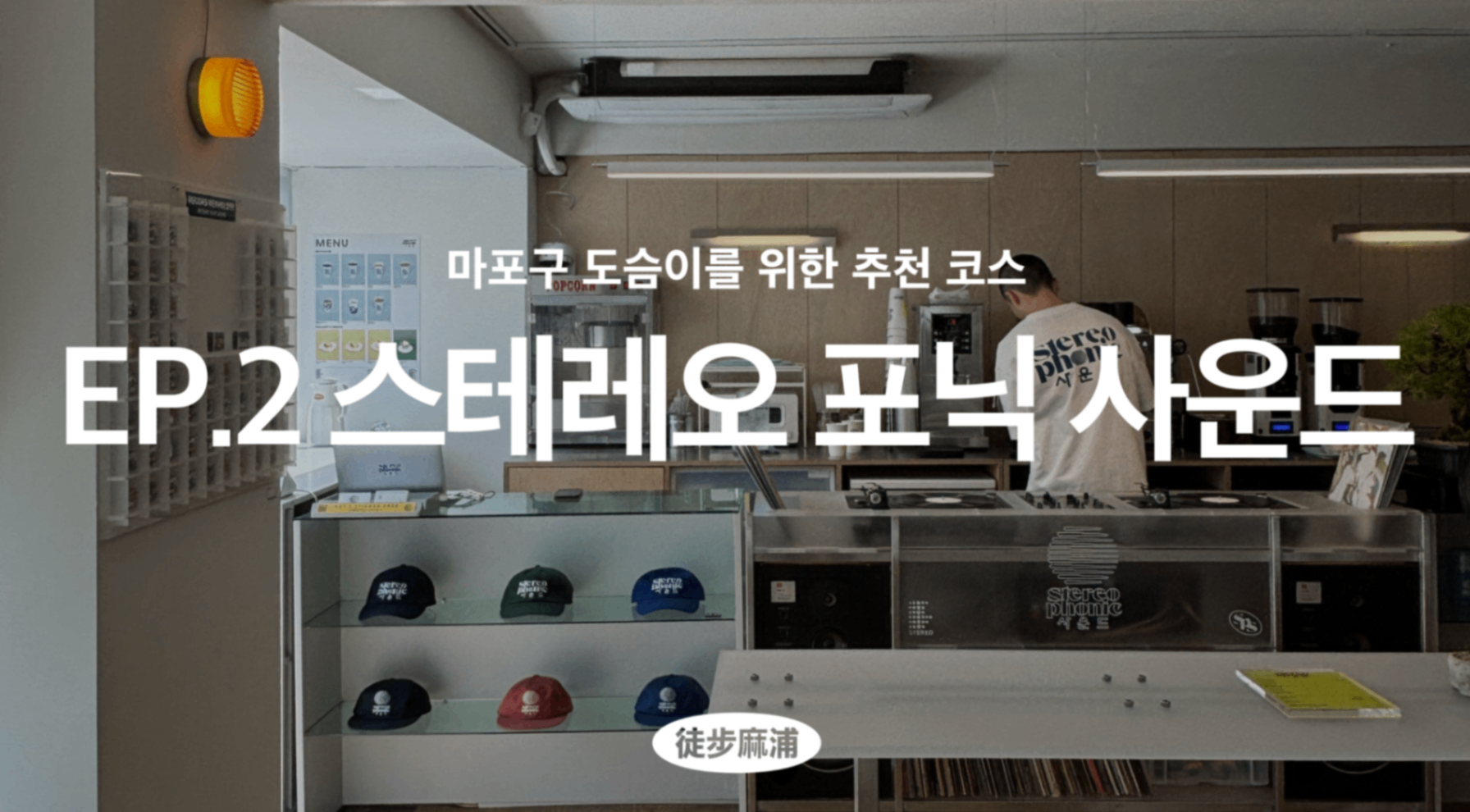 [도보마포] 이 헤드폰에 내 모든 발과 영혼을 맡겼다💙