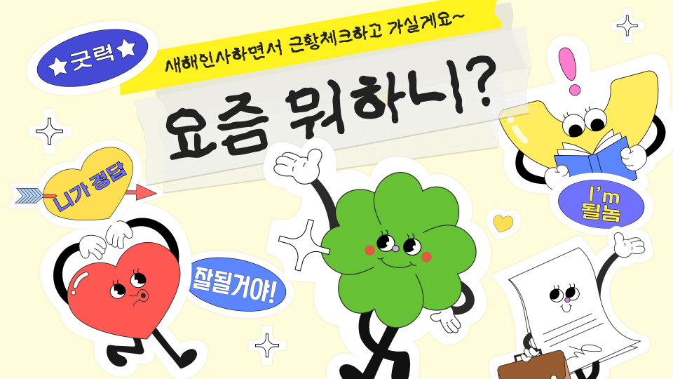 나를 소개하는 가장 트렌디한 방법, ‘눜(nooc)’ ✨