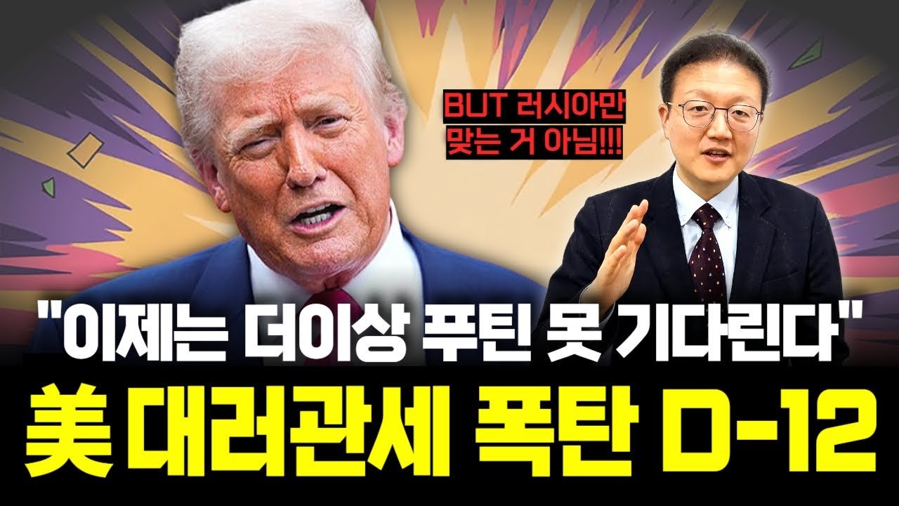 끝나지 않는 트럼프 '관세 총력전'... 韓기업엔 기회일까 위기일까?🤷
