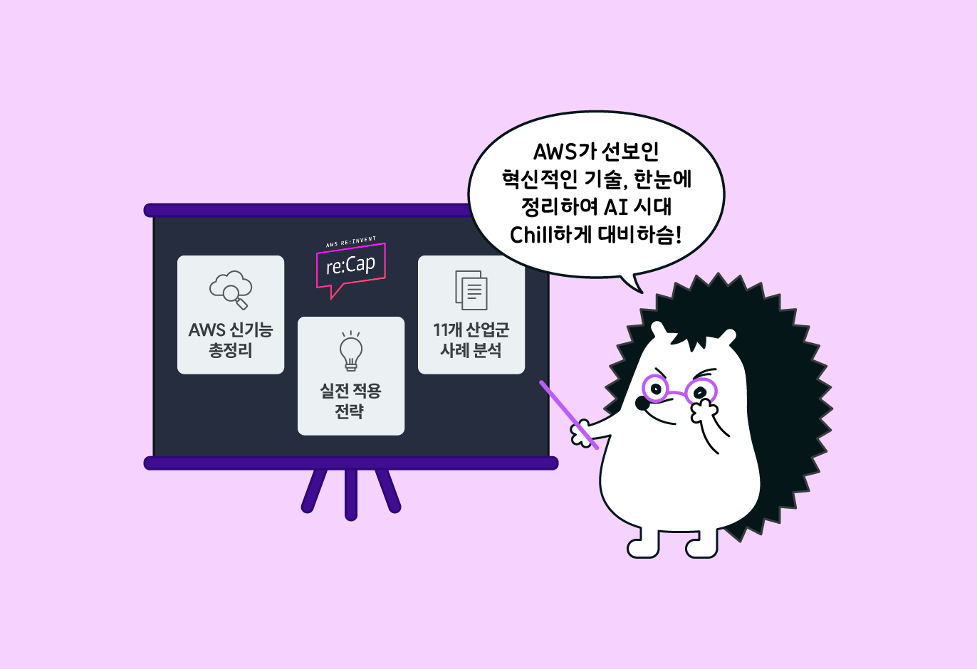 최신 IT 트렌드가 가득한 AI 고수들의 비법노트를 무료로 볼 수 있다고? 🤖📝
