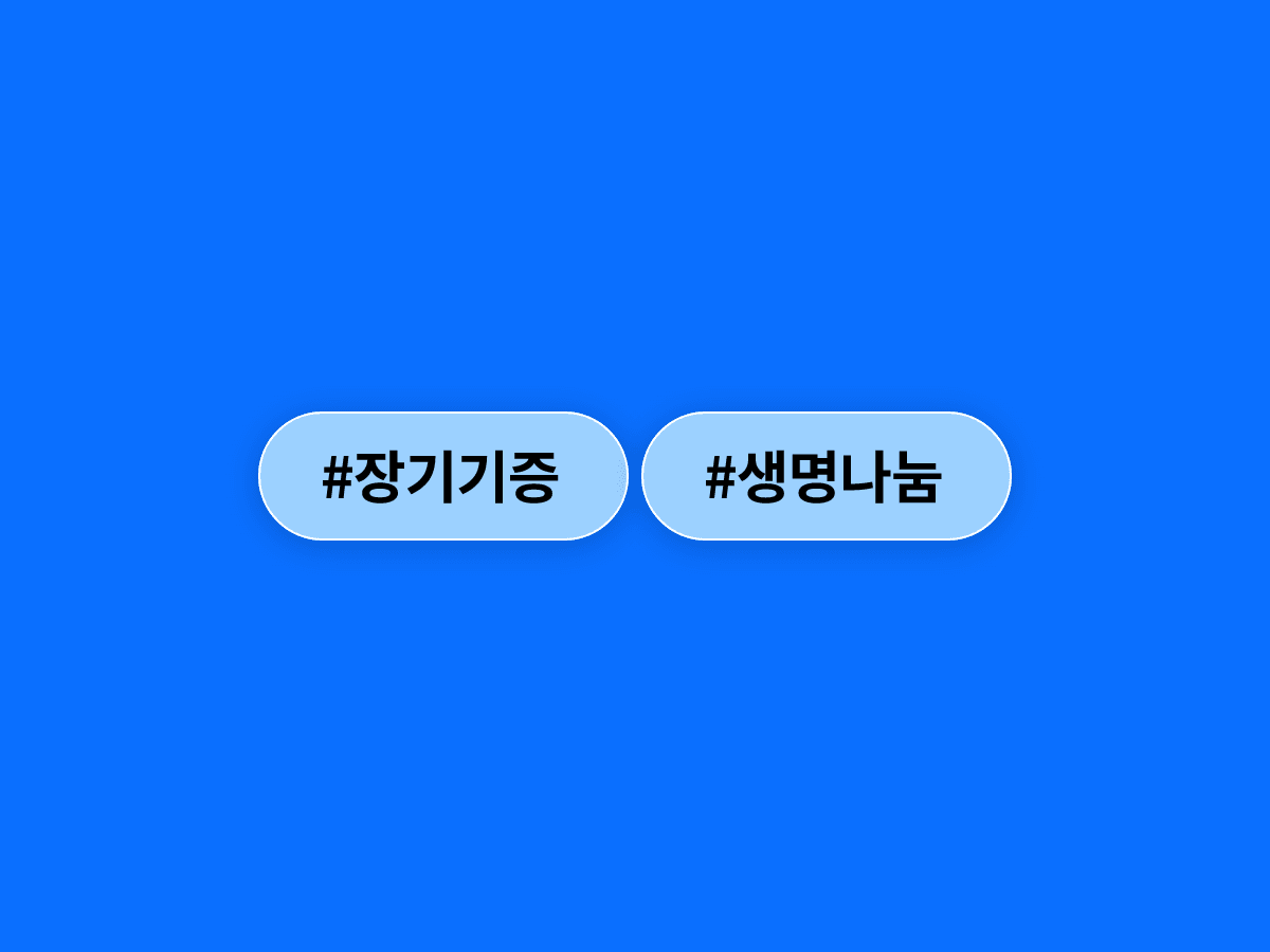 약한 사람 편에 서라 가르친 아버지 김용섭 씨, 장기기증으로 3명에게 새 삶을 선물했어요.