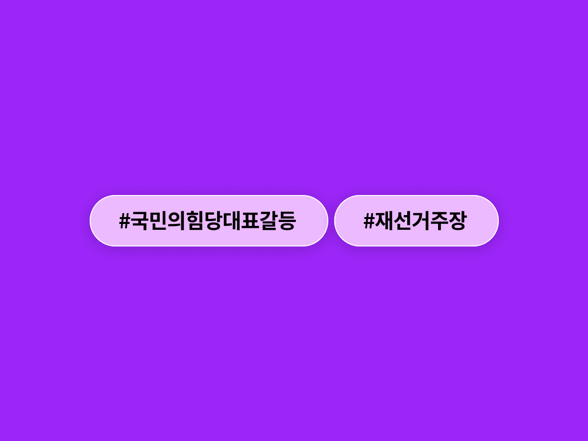 국민의힘 개혁파 '대안과 미래'가 장동혁 대표의 재선거 주장을 '해당행위'로 규정하고 사퇴를 촉구했어요. ⚡