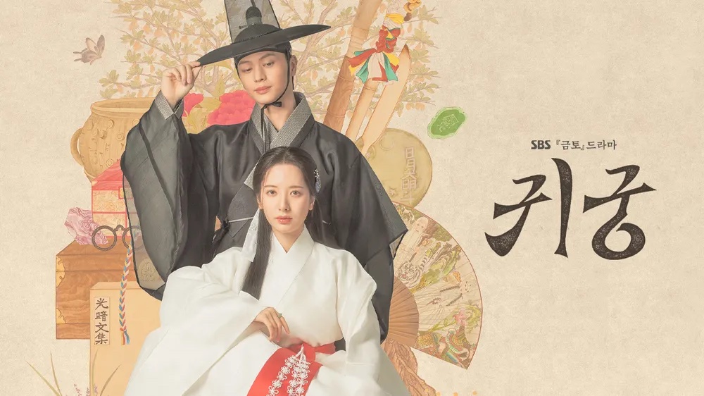 무녀와 이무기의 귀신 잡는 로맨스 | 귀궁 🐉