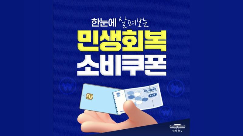 22일부터 소비쿠폰 또 신청할 수 있다고? 2차 소비쿠폰 신청 기간·지급 대상·금액·사용처 정리 💰