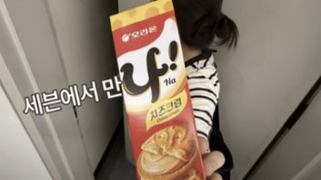 과자 사진 꾸미기 활용법 궁금한 사람들 당장 클릭하세요