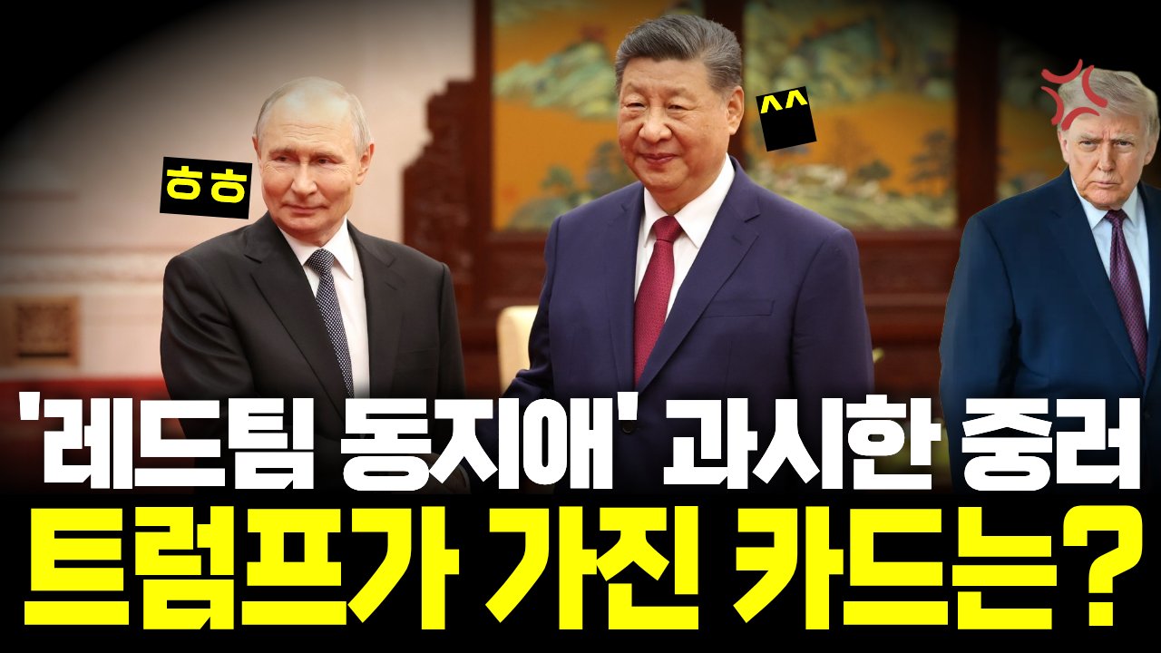 중러 밀착에 대만 총통이 웃는 이유😄