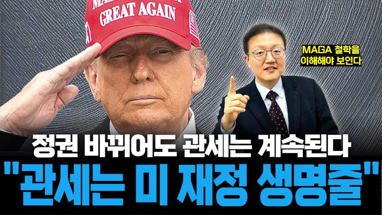 미국이 그리는 새로운 무역질서, 이제는 '트럼프 라운드' 시대!💰