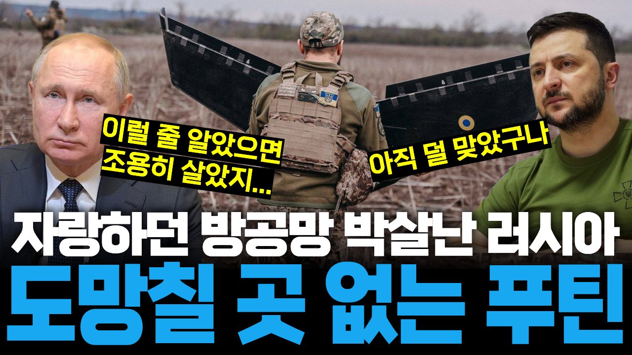 우크라 드론병, 이젠 집 안방보다도 러시아 영공이 편하다🛩️