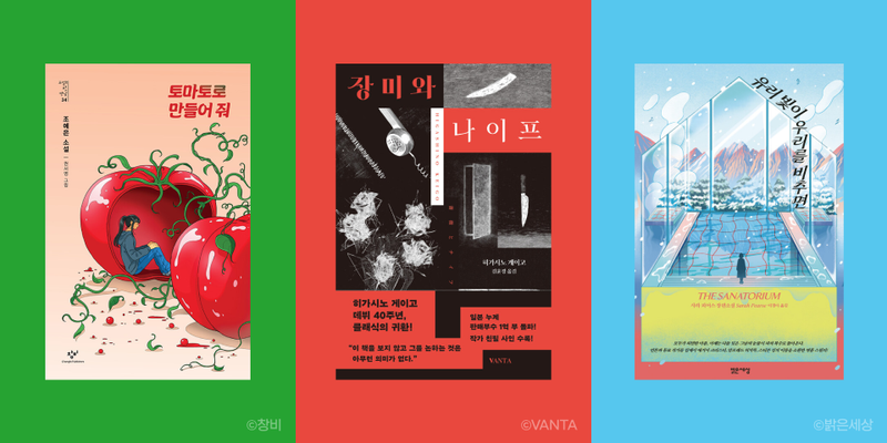 여름철 더위 싹 날려줄 오싹하고 스릴 넘치는 미스터리·공포·추리소설 책 추천 📚