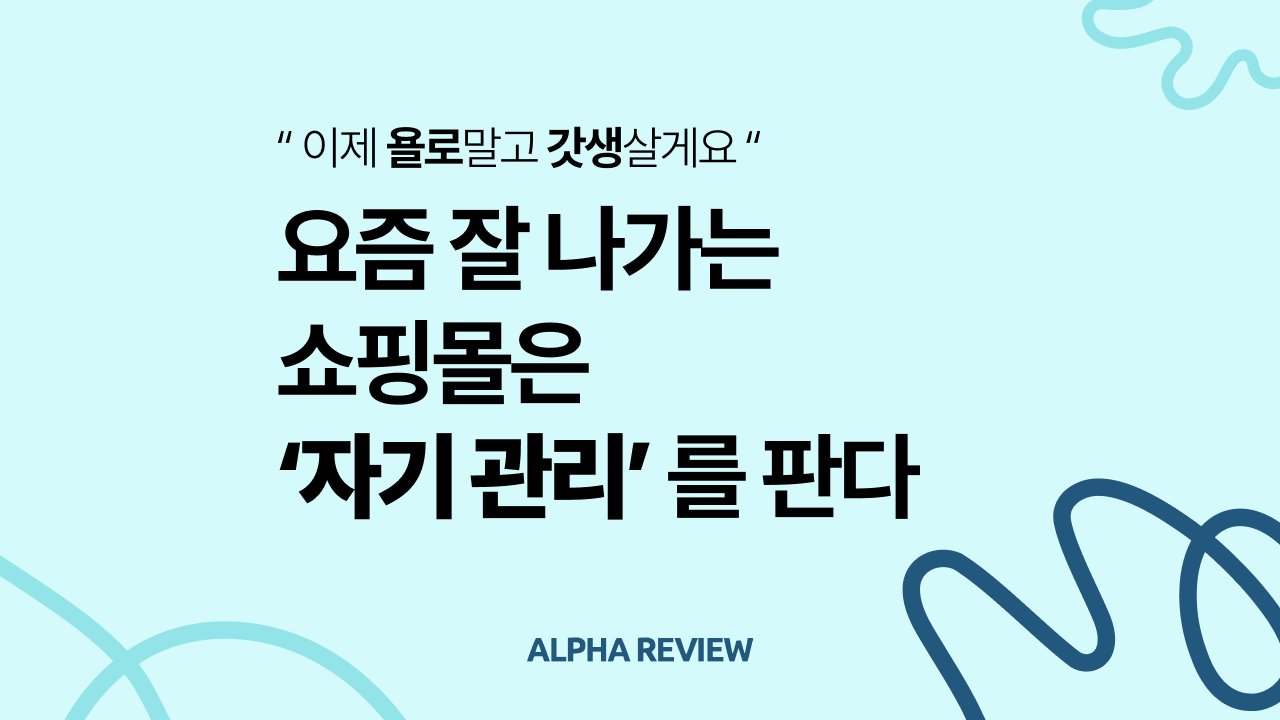 갓생에 진심인 MZ, 이제 욜로는 끝났다?!