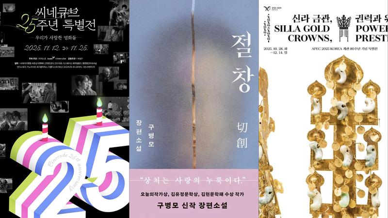 구병모 신작 소설 '절창', 사랑과 상처, 관계맺음에 대한 날카로운 질문 [위클리 에센셜 💓]