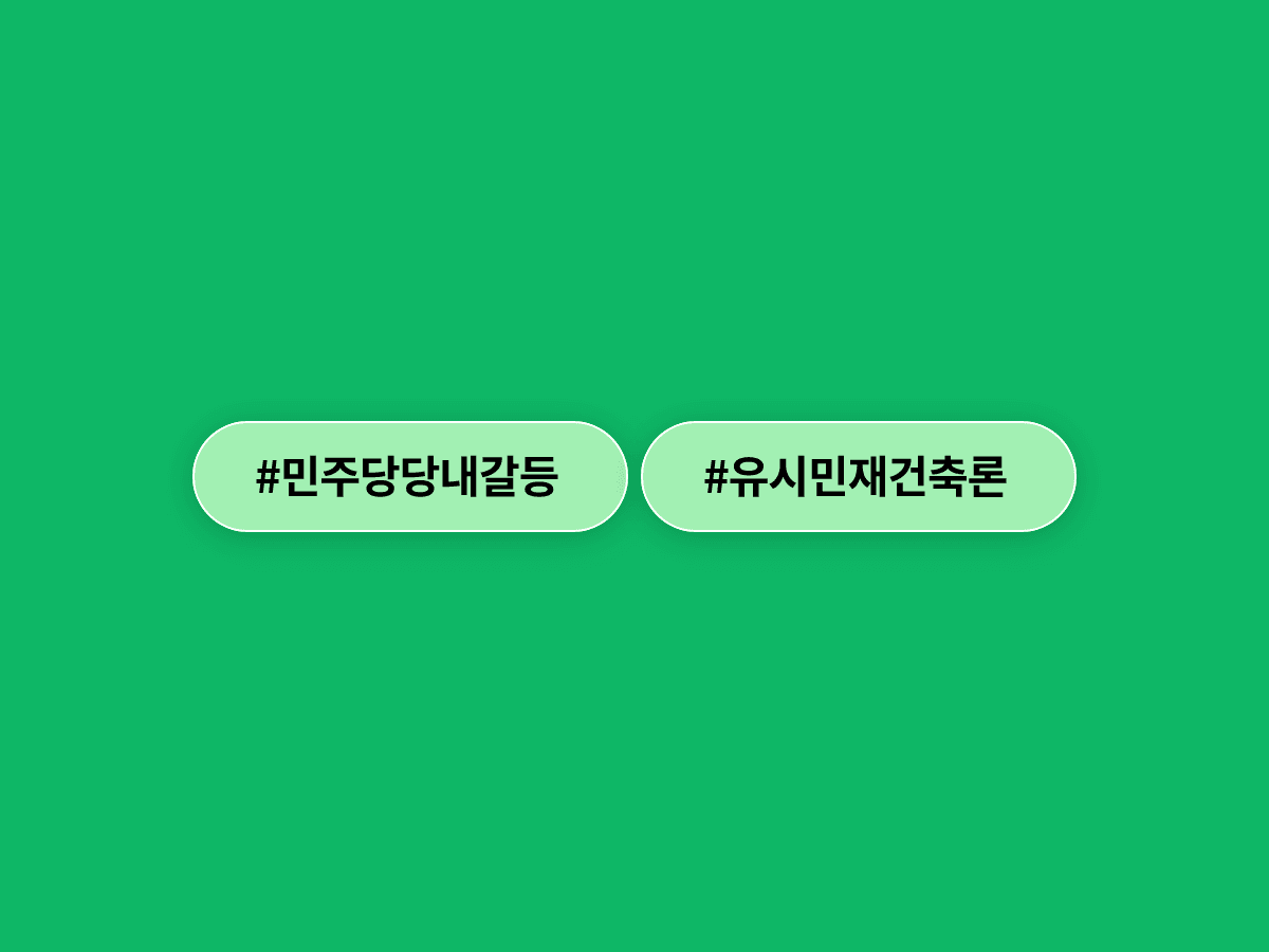 박지원 의원이 유시민 씨의 '재건축론'에 "자중해 달라"고 했어요. 🏚️