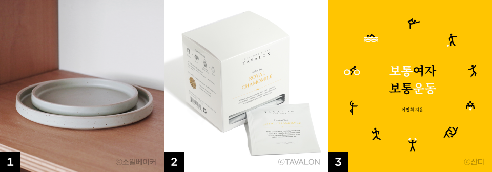 작심삼일도 백 번 하면 1년이 된다! 에디터들의 새해 기념 작심삼일 아이템 추천 💪