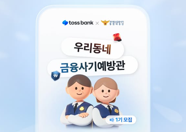 “보이스피싱, 우리 동네에선 어림없지!” 베테랑 경찰관 28명이 모인 사연👮