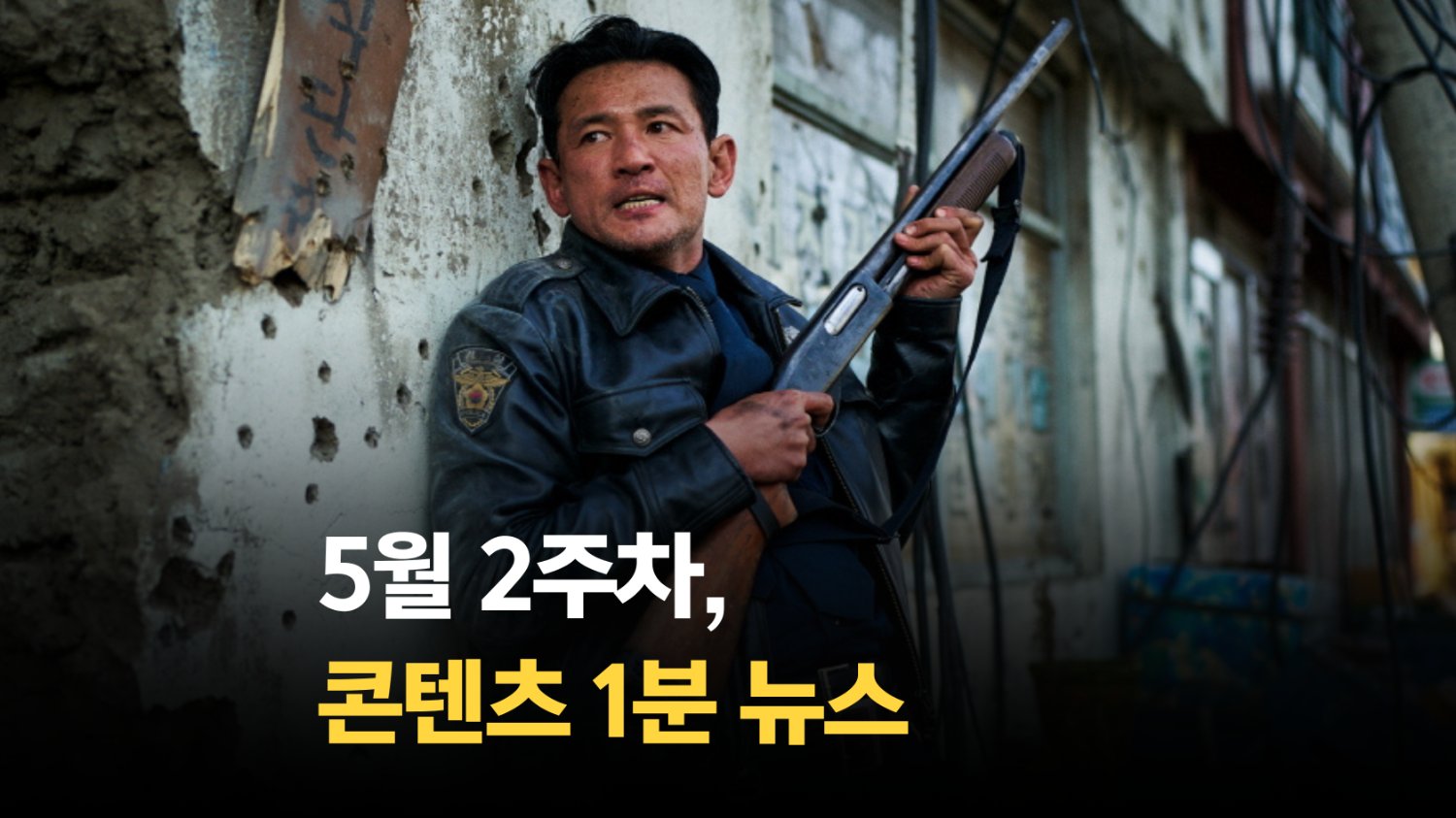 [SSMZ] 5월 2주차 콘텐츠 뉴스 1분 요약