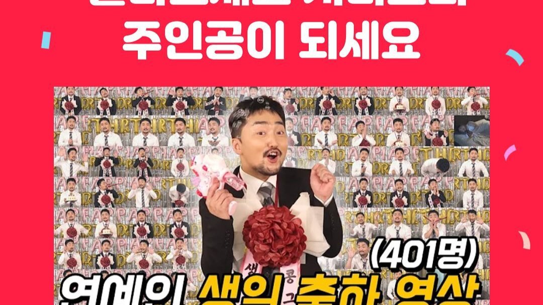 생일 축하 메시지로 여행고객 사로잡기? 🎉
