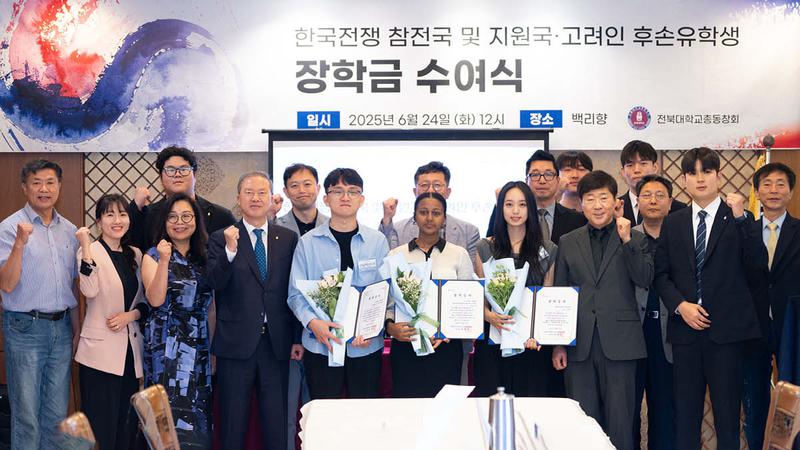 6.25 전쟁 75주년, 6.25 참전국 유학생에게 돌아간 장학금 💰