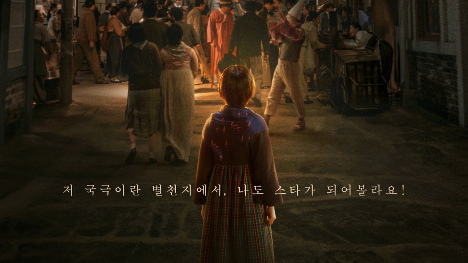 약 70년 전 문화생활은 어땠을까? | 정년이 💃