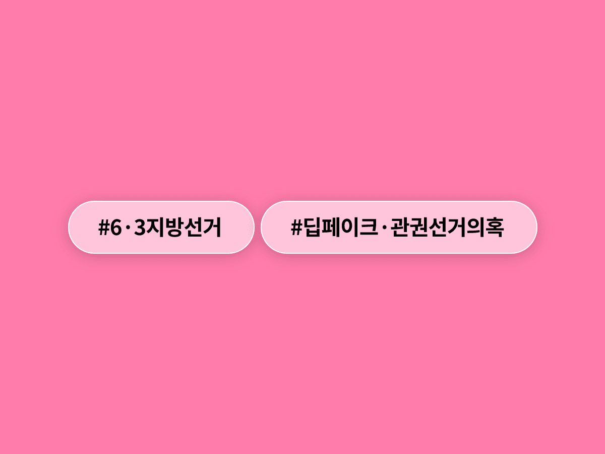 경찰이 딥페이크 영상·관권선거 의혹으로 경남도청을 압수수색했어요. 🔍