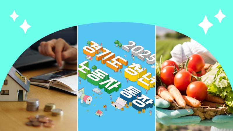 최대 580만 원 지급하는 경기도 청년 노동자 통장, 신청 대상·방법은?