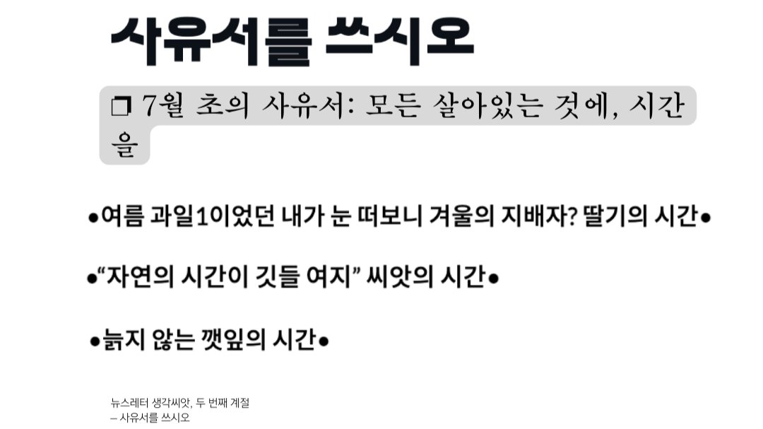 4. 모든 살아있는 것에, 시간을