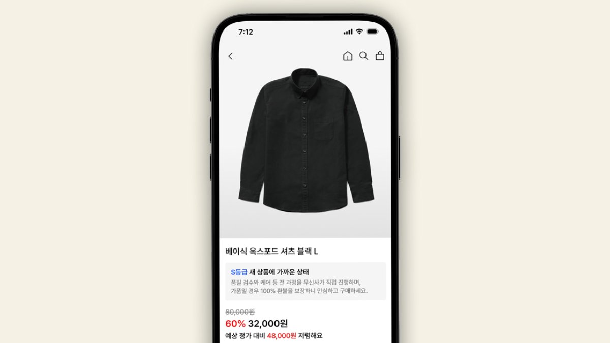 무신사에서 중고도 판다