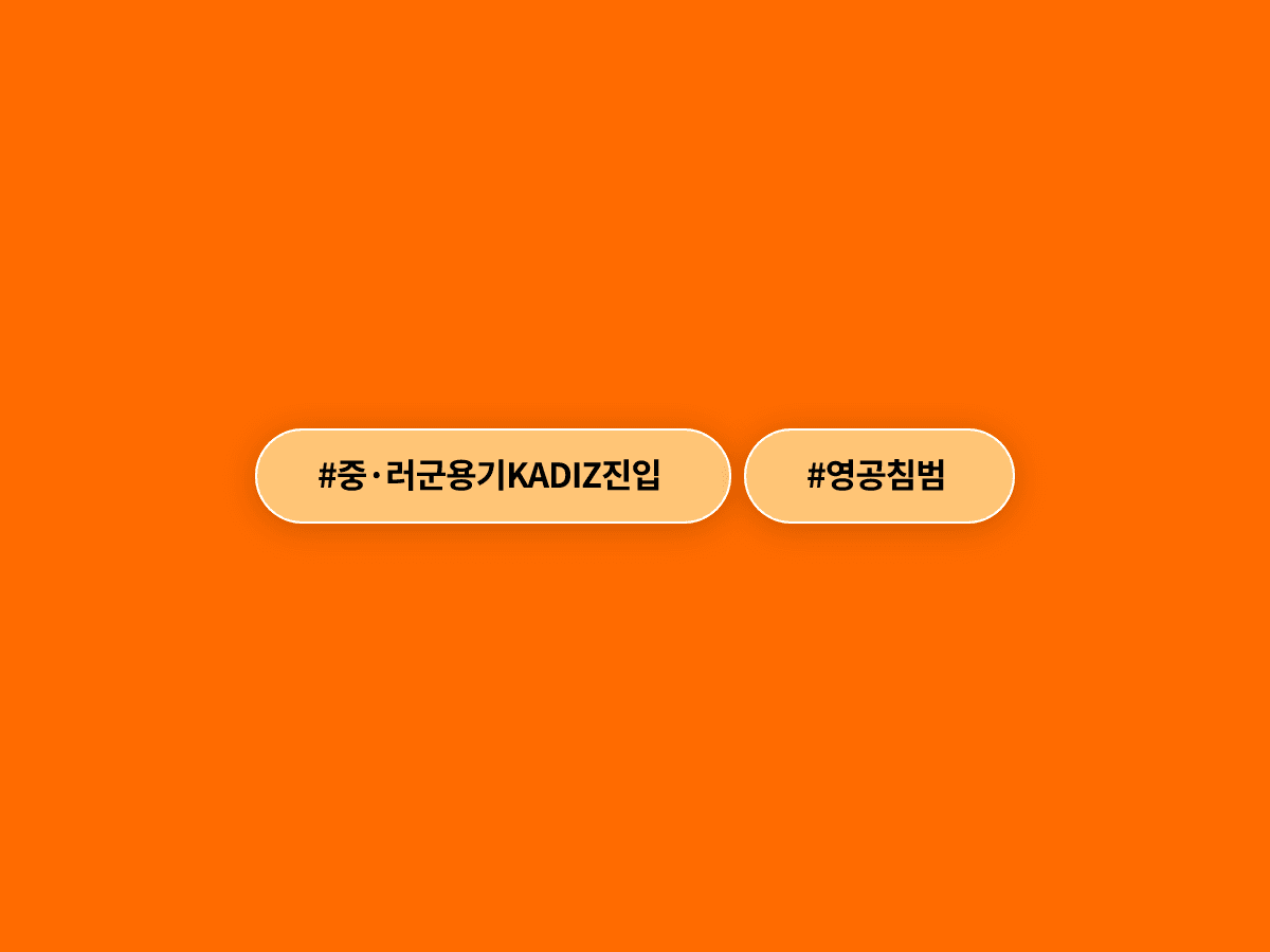중·러 군용기 10여 대가 오늘 오전 한국 방공식별구역(KADIZ)에 진입했다가 이탈했어요. ✈️