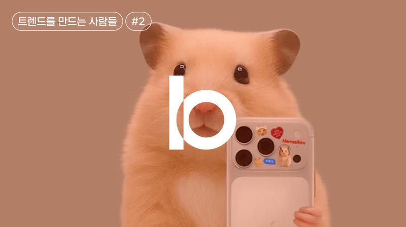 넘쳐나는 직장인 공감 콘텐츠 시대,  김햄찌는 어떻게 독보적인 캐릭터가 됐을까? : ‘정서불안 김햄찌' 인터뷰 🐹