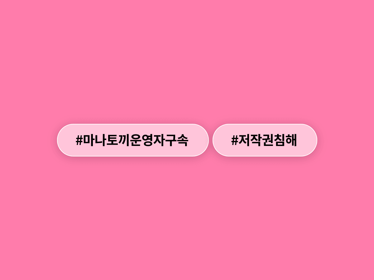 국내 최대 불법 웹툰 사이트 '마나토끼' 운영자가 구속 송치됐어요. 🚨