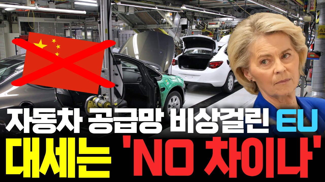 유럽의 '제재 폭탄' 안보 전략 발목 잡는 반도체 공급망🚢