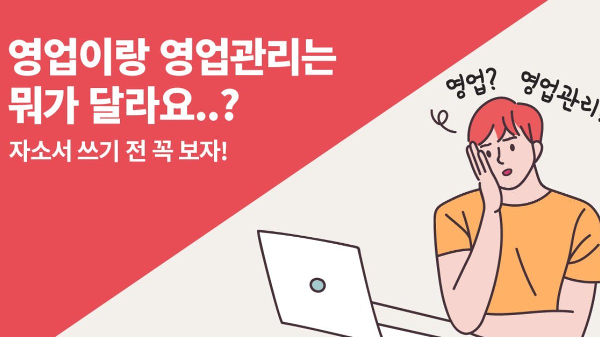 경영전략? 경영기획?😵‍ 취준생을 위한 헷갈리는 12가지 직무 총정리