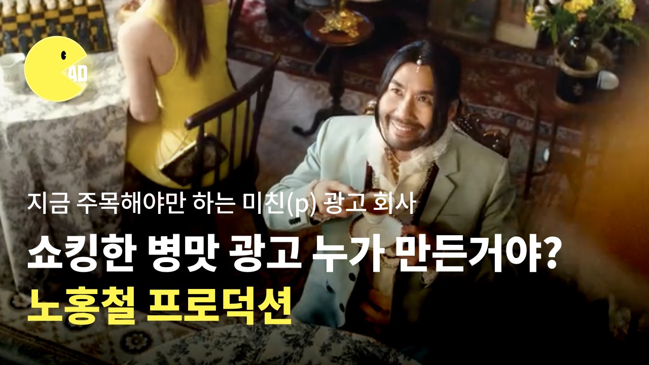 노홍철이 광고회사를? 지금 주목해야만 하는 미친(p) 프로덕션
