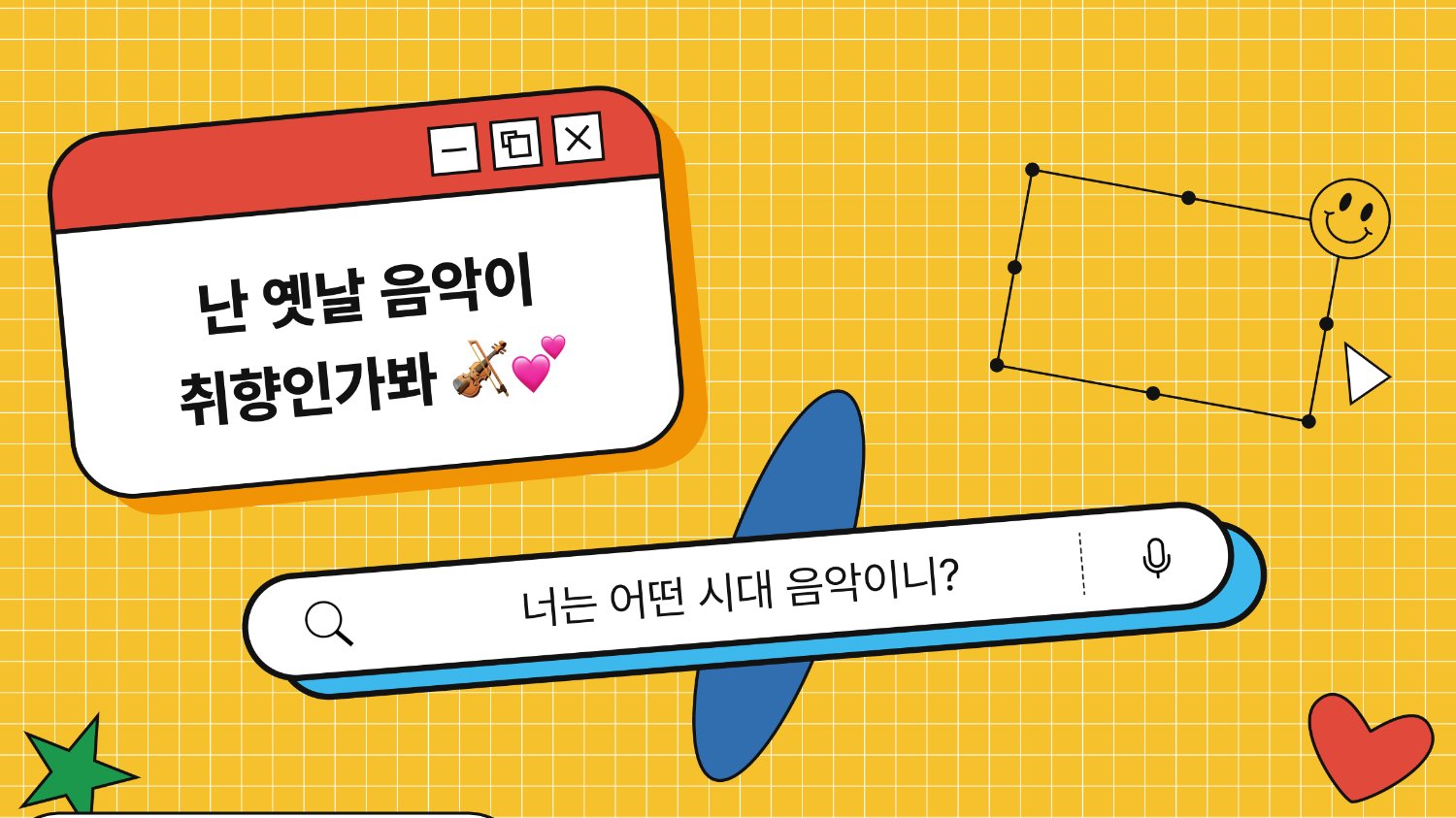 🎩 고전주의 시대의 음악 - 우아하고 깔끔하게 🎻